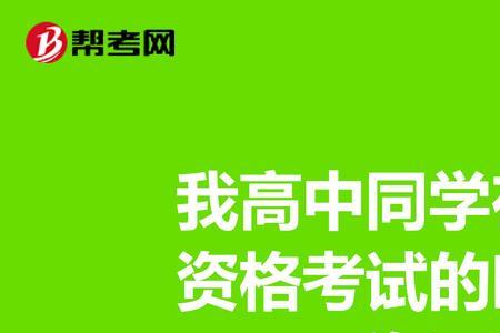 高中提前考试是什么意思