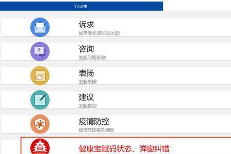 北京12345健康宝自助解决流程