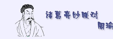 繁体字周瑜怎么写