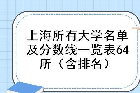 上海工业大学在全国排名