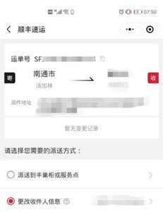 顺丰下单后可以改寄件信息吗