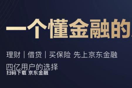 京东金融什么时候成立