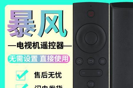 暴风tv电视遥控器失灵灯不闪