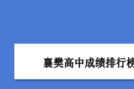 襄阳高一选科的最佳方案