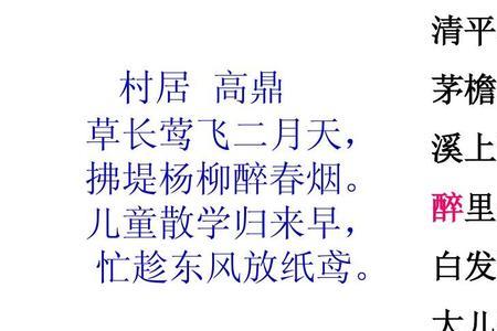 村居中哪两个字把杨柳人格化了