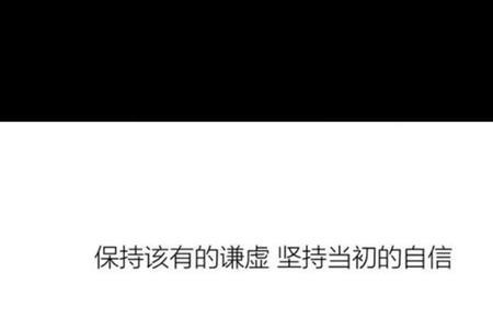 自信且谦虚什么意思