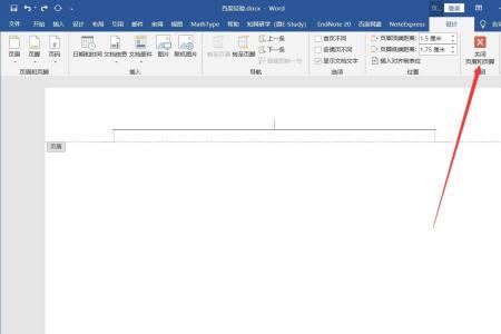 怎样删除页脚下的一条横线