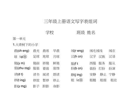 咬组词三年级