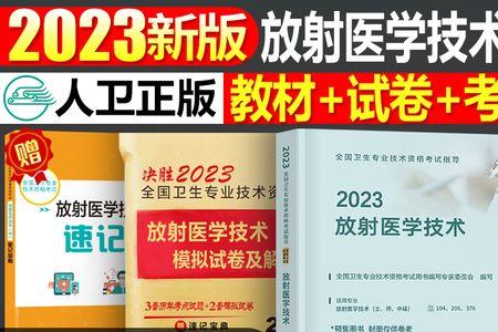 2022年放射技士考试难吗