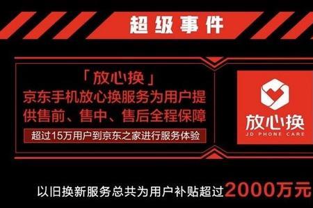 京东手机以旧换新要多长时间