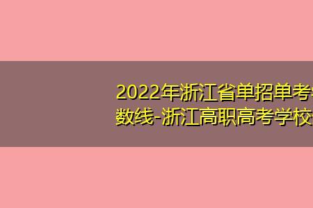 2023浙江省体育单考单招时间