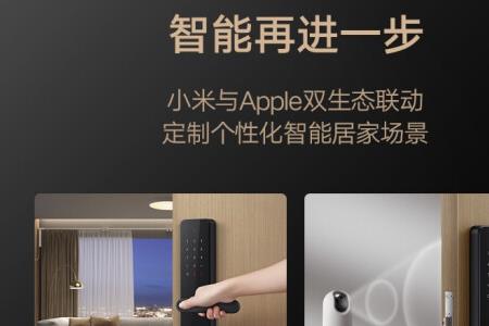 小米指纹锁怎么用homekit