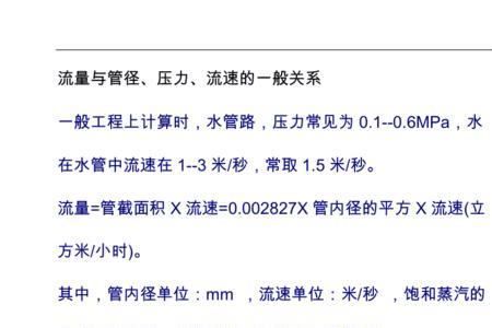 dn20管压力与流量对应关系