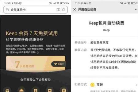 keep活动报名后怎么开始