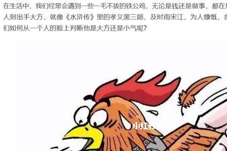 长得小气是什么意思