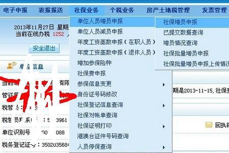 社保核定完了还能增员吗