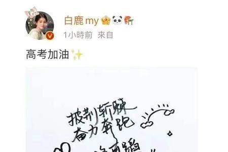 白鹿的字是她写的吗