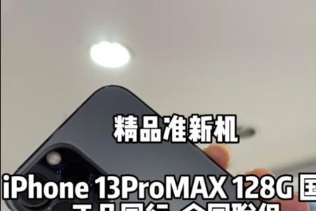 13promax怎么查是否国行