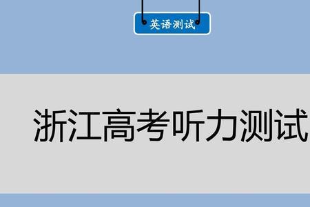 22年高考英语有听力吗