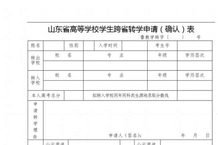 山东省的大学可以转学吗