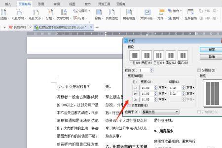 wps论文中字体间距太宽怎么调整