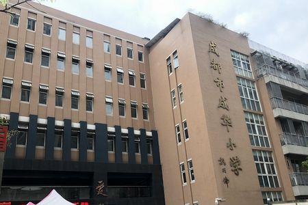 成华5区学校怎么样