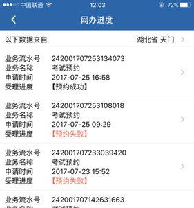 科目三预约排名70是什么意思