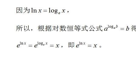 对数的恒等式公式