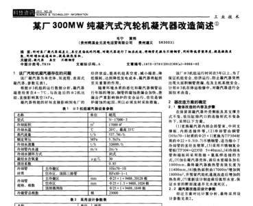 什么叫汽轮机的额定纯凝工况