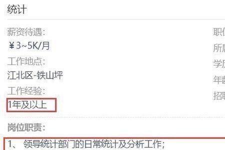 统计是什么岗位