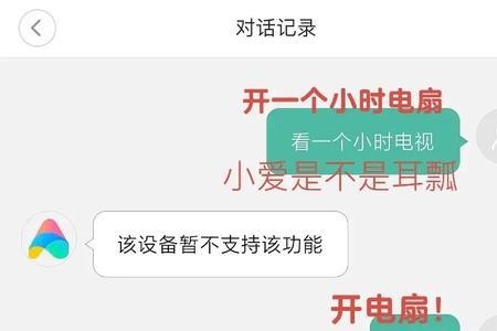 小爱同学对话没反应怎么回事