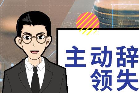 交5年失业金能领几个月