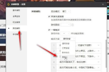 英雄联盟怎么设置自由说话