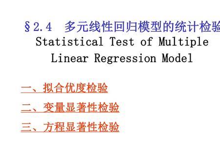 如何衡量多元线性回归模型优劣