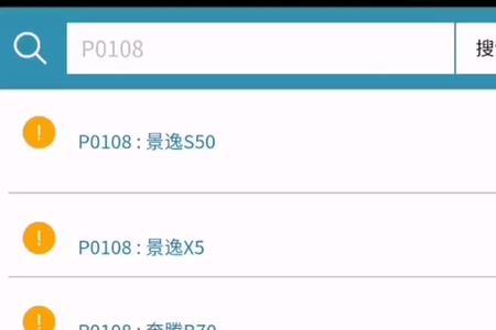 汽车故障码查询手机版