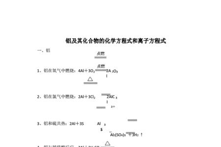 亚硫酸根与铝离子的水解方程式