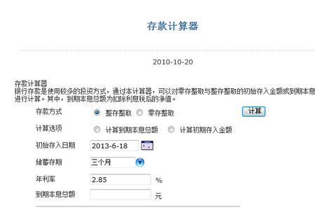 工商银行定期存款利率计算器