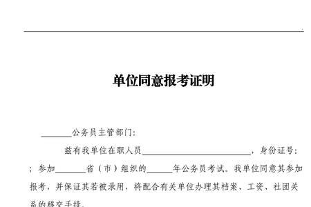 同意报考证明需要几个地方盖章