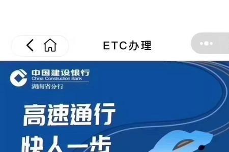 建行etc掉下来重新激活要到哪里