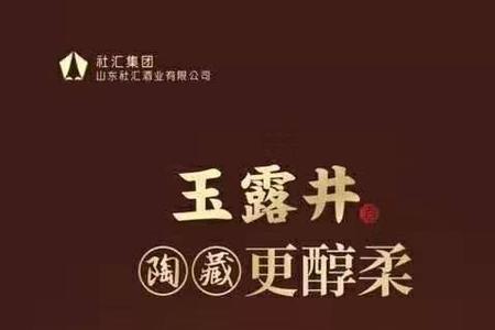 玉露井酒怎么样