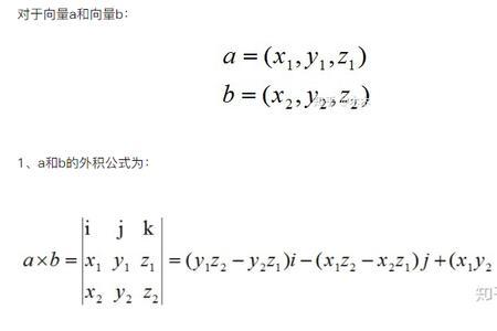 向量点乘和叉乘的区别