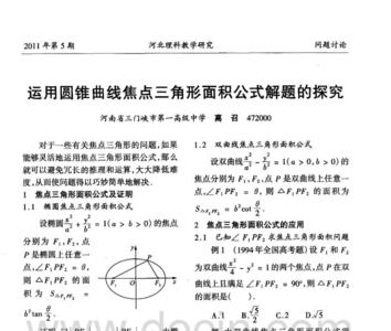 焦点三角形内切圆公式推导过程