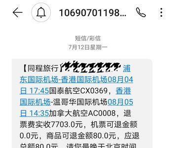 58同城网上的机票信息可信吗