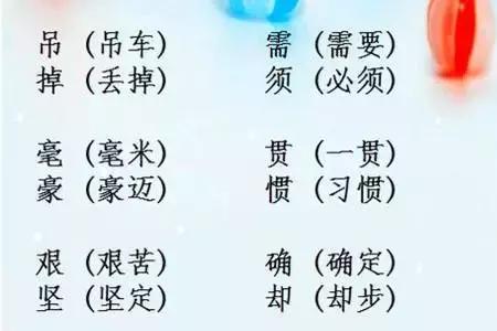 脏字组词两个字