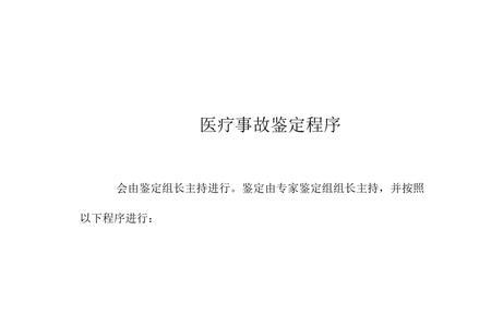 四级医疗事故的认定标准是什么