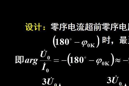 零序电压和负序电压区别