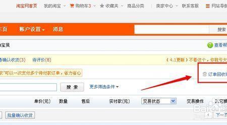 淘宝单号怎么收回