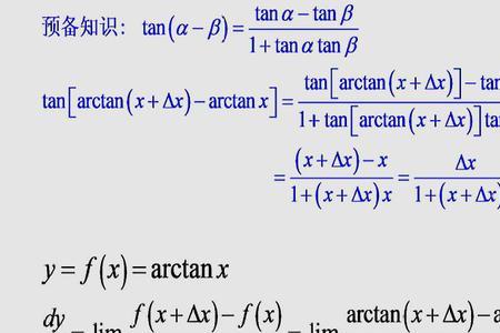 arctanπ/3的导数