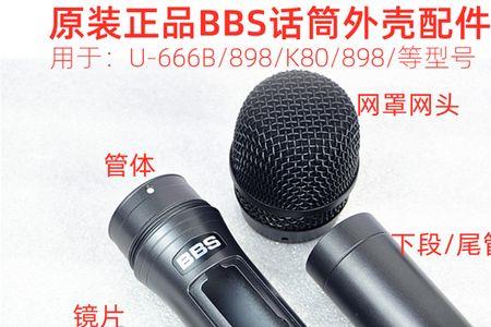 bbs话筒频率对上了为什么没声音