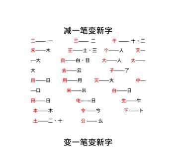 本字变一笔可以变成什么字